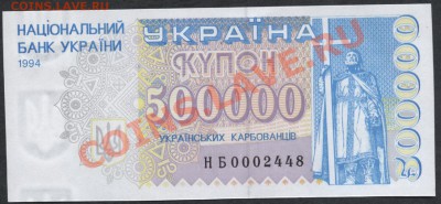 200000 и 500000 карбованцев 1995 г.Очень хорошее состояние! - 500т купонов аверс