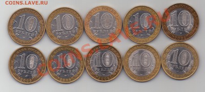 === 10руб. - Министерства, ДГР, РФ - 10 шт - до 18.05.2012 - 20120512_165752