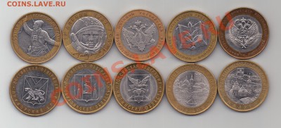 === 10руб. - Министерства, ДГР, РФ - 10 шт - до 18.05.2012 - 20120512_165602