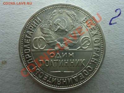 Полтинник 1924(п.л) 2шт Отличные!!! - 50 коп 1924-2(2)