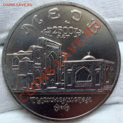 5 рублей 1993 Мерв до 19.05.12 в 22.00 по Москве - DSC07079.JPG