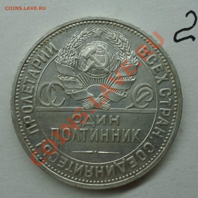 Полтинник 1924(п.л) 2шт Отличные!!! - 50 коп 1924(2)