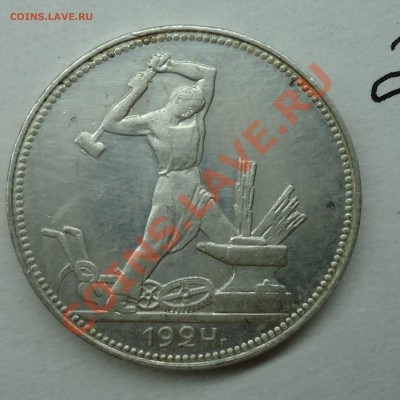 Полтинник 1924(п.л) 2шт Отличные!!! - 50 коп 1924