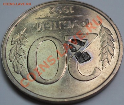 20 рублей 1992 ЛМД.Запрессовка инородного металла.Интересно! - DSC09694.JPG