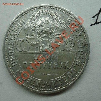 Полтинник 1924(п.л) 2шт Отличные!!! - 50 коп 1924-1(2)