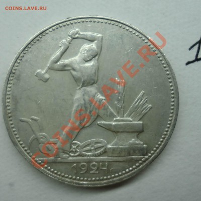 Полтинник 1924(п.л) 2шт Отличные!!! - 50 коп 1924-1