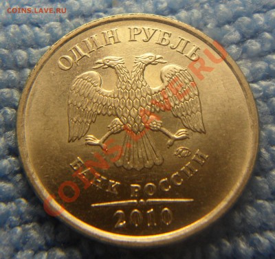 1руб.2010г.ммд. помощь в определении штемпеля. - 2