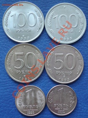 1р 1992 лмд, ммд  50р и 100р 1993 лмд и ммд - Набор 1992-1993_1