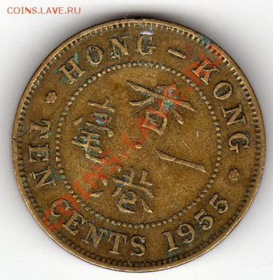 ГОНКОНГ 10 ЦЕНТОВ 1955 ДО 17.05.12 В 22.00МСК (2013) - img348
