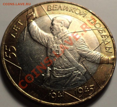 10 рублей 2000 года"Политрук"!aUnc!До 18.05.12!!! - DSC09712.JPG