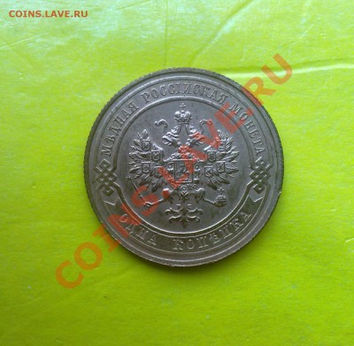 1 копейка 1916 года в сохране окончание 16.05.12  в 22-15 - 28042012640