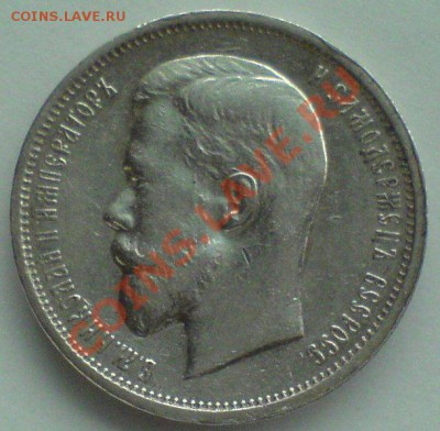 50 коп.1913г.ВС - DSC00173.JPG