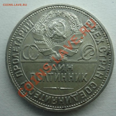 Полтинник 1924(п.л) Хороший!!! До 16.05.12 - 50 коп 1924-2