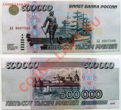 500 000 рублей 1995г Серии АА - Безимени-2