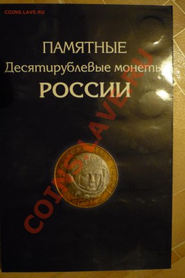 Полный набор биметалла. 96 монет в планшете - P1070559.JPG