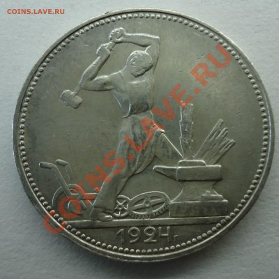 Полтинник 1924(п.л) Хороший!!! До 16.05.12 - 50 коп 1924