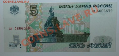 Россия 5 рублей 1997  до 17.05 22.00 мск - 5 97 ав
