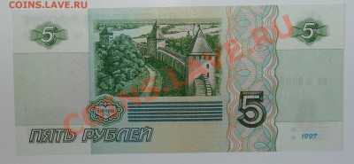 Россия 5 рублей 1997  до 17.05 22.00 мск - 5 97 рев