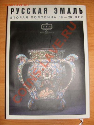 Книги по антикварке.Букинистика., пополняемая. - DSC03674.JPG