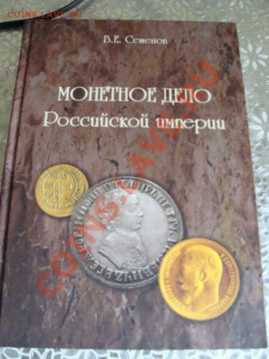 Книги по антикварке.Букинистика., пополняемая. - DSC04107.JPG
