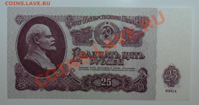 СССР 25 рублей 1961 до 17.05 22.00 мск - 25 61 рев
