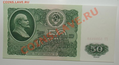 СССР 50 рублей 1961г до 17.05 22.00 мск - 50 61 ав