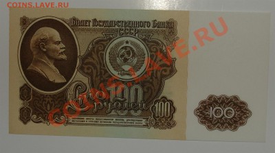 СССР 100 рублей 1961 года до 17.05 22.00 мск - 100 1961 рев