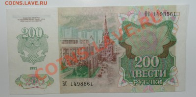 РОССИЯ 200 рублей 1992 до 17.05 22.00 мск - 200 92 ав