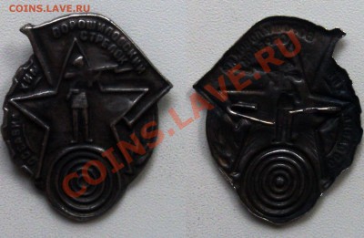 Накладка или знак Ворошиловский стрелок, серебро 875 проба - накладка, знак