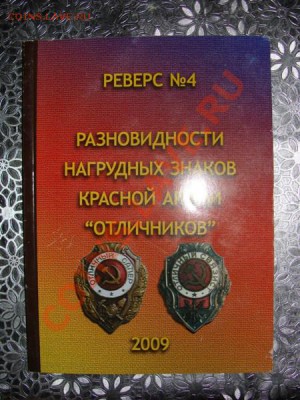Книги по антикварке.Букинистика., пополняемая. - DSC04128.JPG