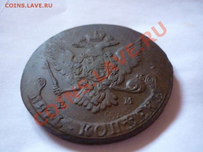 5 копеек 1765 ем НЕ ПЛОХАЯ!!!  до 16.05.2012 - P1070951.JPG