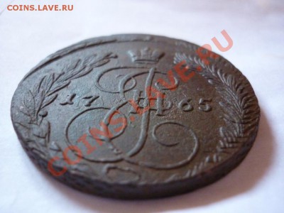 5 копеек 1765 ем НЕ ПЛОХАЯ!!!  до 16.05.2012 - P1070946.JPG