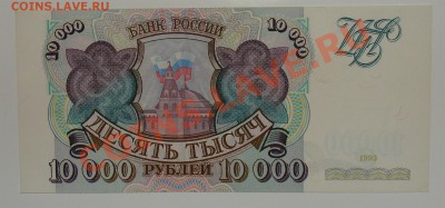 Россия 10000 1993г(без мод) до 17.05 22.00 мск - 10000 1993 рев