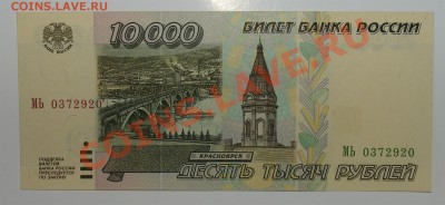 Россия 10000 1995г до 17.05 22.00 мск - 10000 1995 ав