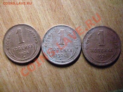 Копееечные монеты 24 г. - 024.JPG