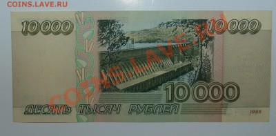Россия 10000 1995г до 17.05 22.00 мск - 10000 1995 рев