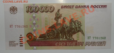 Россия 100 000 1995г до 17.05 22.00 мск - 100000 1995 ав