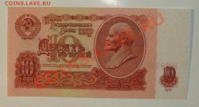 СССР 10 рублей 1961 БН   до 10.05 22.00 мск - 10 1961 БН рев