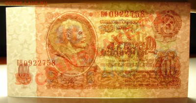 СССР 10 рублей 1961 БН   до 10.05 22.00 мск - 10 1961 БН просвет
