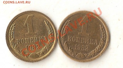 1 копейка 1982 165Ф - Изображение 018