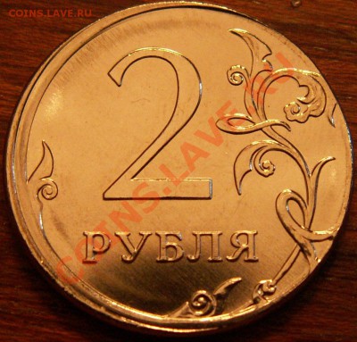 Брак 2 рублей 2012 года (что за брак и есть ли интерес) - PICT0006.JPG