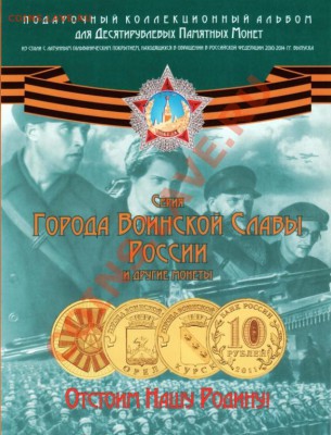 Альбом для 10-к сталь с гальванопокрытием ГВС и др. НОВЫЙ! - альбом1