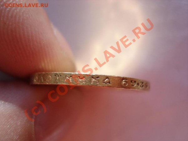 15 рублей 1897.Оценка. - DSC00869.JPG