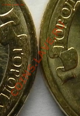 10 рублей Воронеж 2012 ГВС  шт. 1.1Б и 1.2Б  ? - DSCN5640.JPG