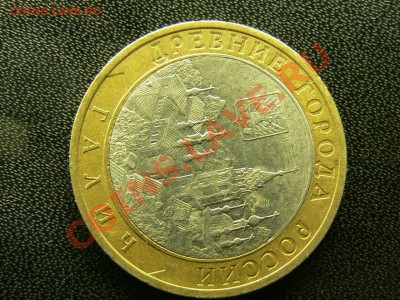 10 РУБЛЕЙ ГАЛИЧ И БОРОВСК Смещение центр. кружка. до 18мая - P1350105.JPG