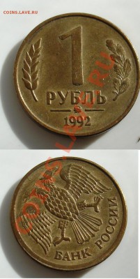 1 рубль 1992 ммд поворот - поворот.JPG