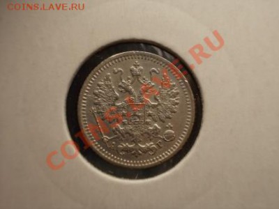 5 копеек 1890 г. - DSCN0344.JPG
