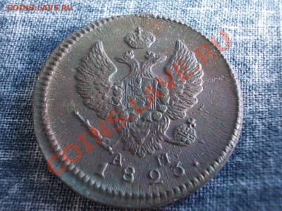 2 КОПЕЙКИ 1823 КМ-АМ. - DSCN0873.JPG