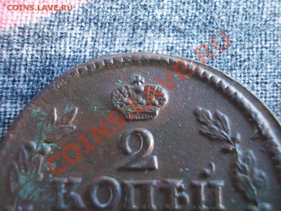 2 КОПЕЙКИ 1823 КМ-АМ. - DSCN0876.JPG
