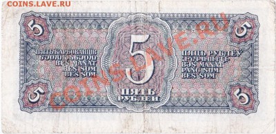 СССР  5 рублей 1938 год. До 18.05.В 22-00. - IMG_0008